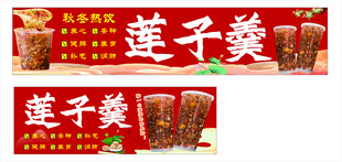 莲子羹产品展示图