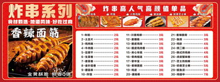 炸串菜单价目表展示