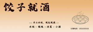 简约饺子馆门头
