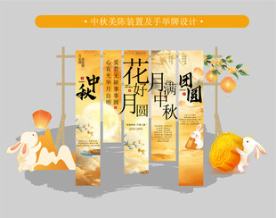 中秋 
