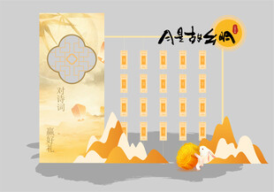 中秋 