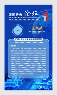 论坛海报设计模板图片