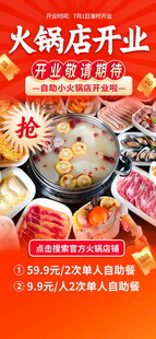 火锅海报
