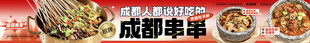 成都串串香