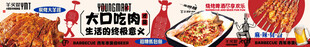 烧烤店门头