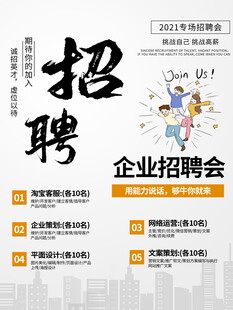 招聘海报