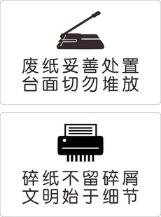 切纸机 碎纸机文明使用标语