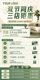 双节店庆促销活动海报