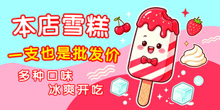 本店雪糕一支也能批发价