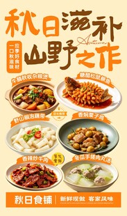 秋天美食海报