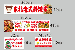 东北老式拌辣串