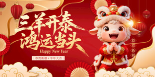 2027羊年