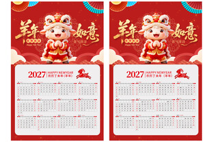 2027挂历