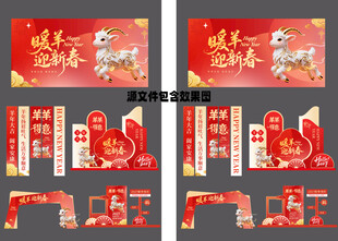 2027羊年美陈