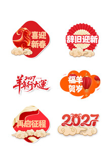 2027羊年手举牌