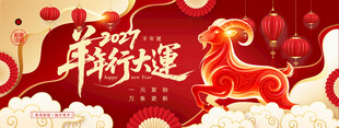 2027羊年