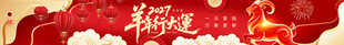 2027羊年