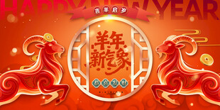 2027羊年