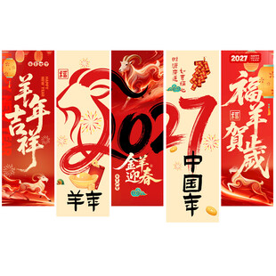2027羊年挂布