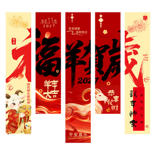 2027羊年挂布