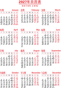 2027年羊年日历