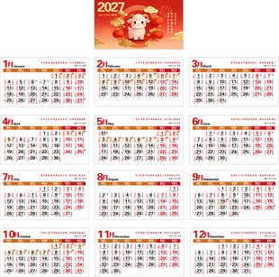 2027日历