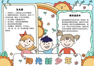 心理健康小报