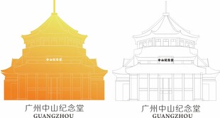 广州中山纪念堂