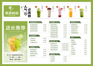 奶茶价格表
