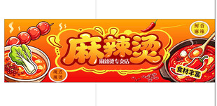 麻辣烫牌匾