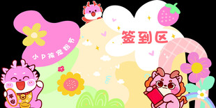 签到墙
