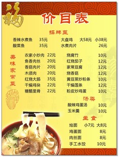 中式美食价目表展示