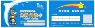 儿童阅读馆名片