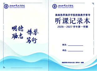 听课记录本封面设计