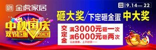 中秋国庆促销抽奖活动
