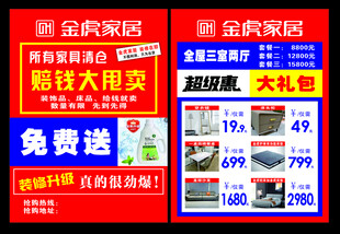 金虎家居清仓大甩卖宣传页