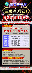 电竞网吧现金奖励海报