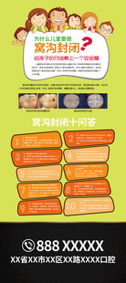 口腔宣传朋友圈展架海报