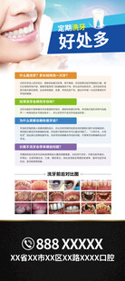 口腔宣传朋友圈展架海报
