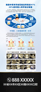 口腔宣传朋友圈展架海报