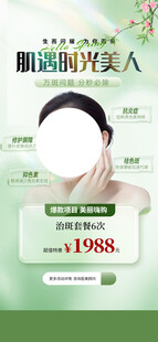 美容海报