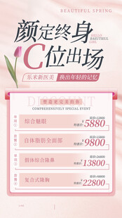 医美海报