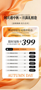 医美中秋国庆
