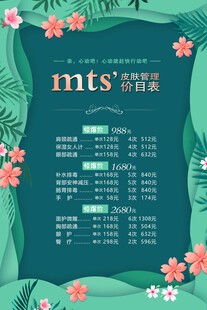 美容价目表 
