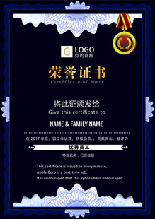 荣誉证书 