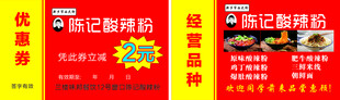 酸辣粉