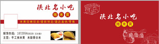陕北小吃美食优惠券宣传页