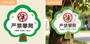 严禁攀爬提示牌
