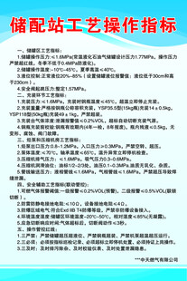 储配站工艺操作指标