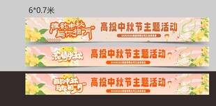 中秋条幅